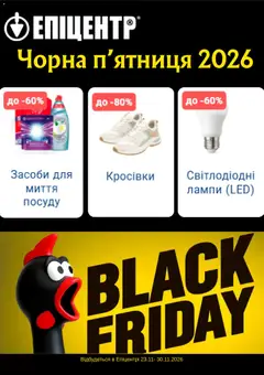 Эпицентр акції дійснийкції з 19.10.2026