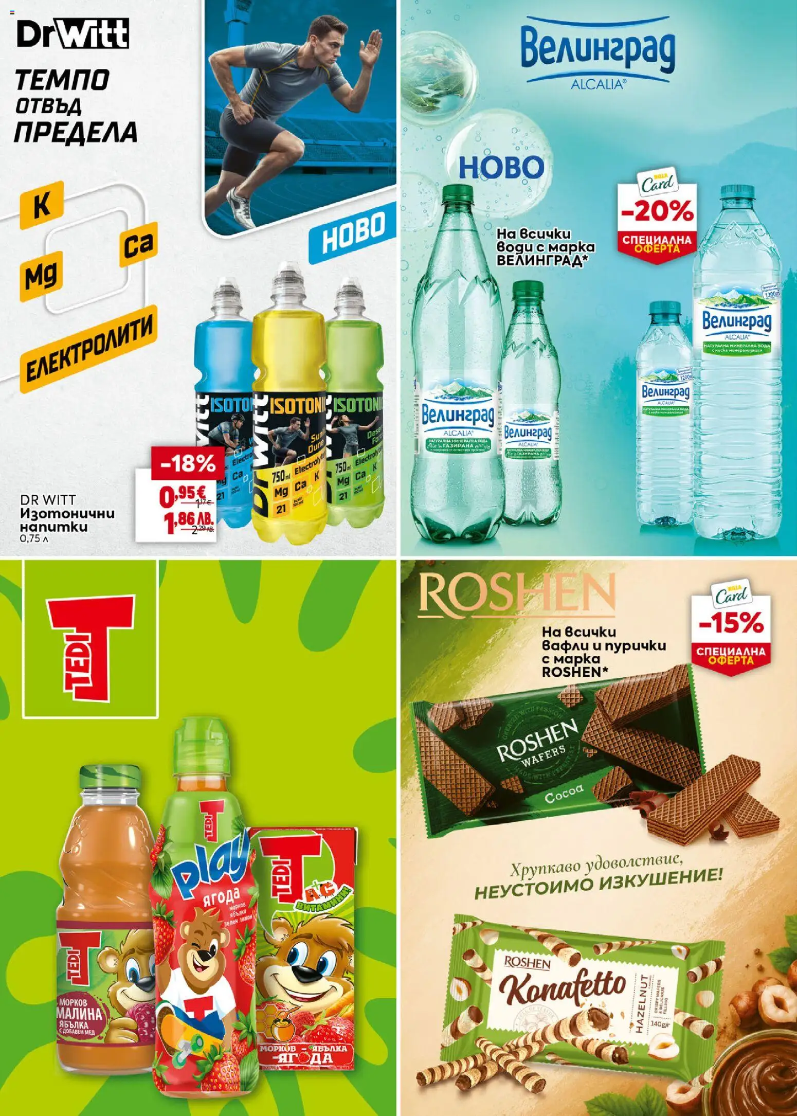 {H1} | Страница: 38 | Продукти: Морков, Мед, Пурички, Минерална вода