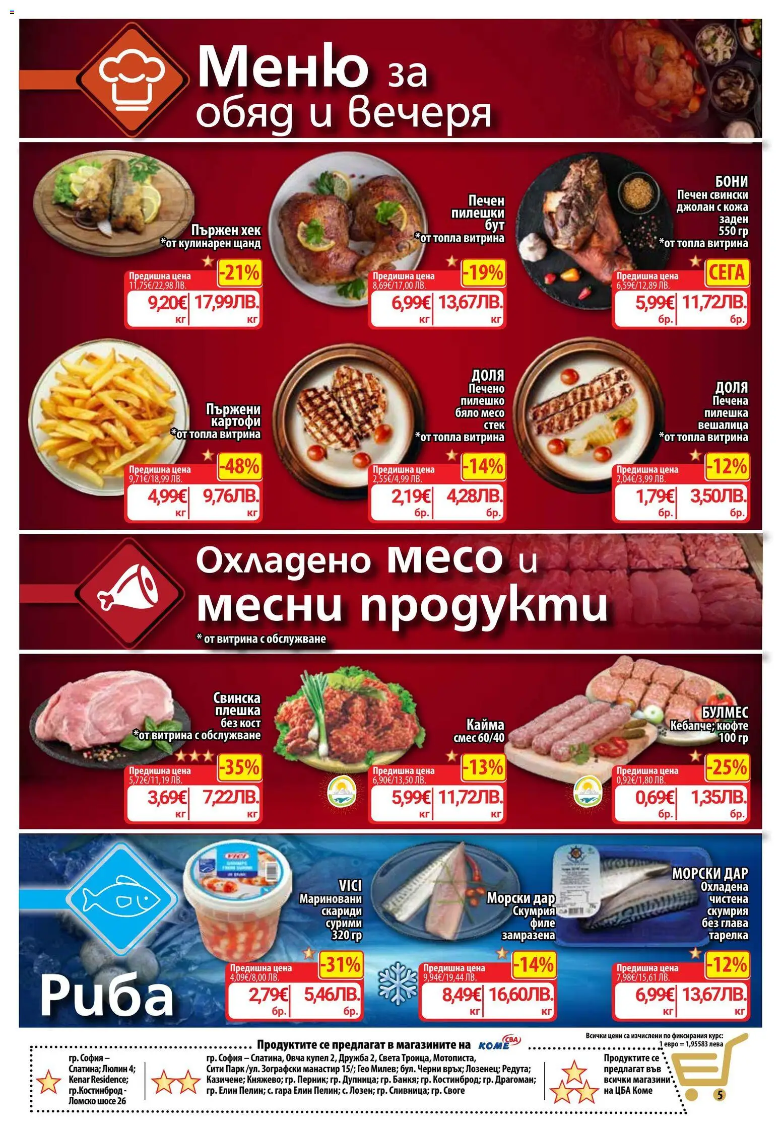 {H1} | Страница: 9 | Продукти: Филе, Скариди, Скумрия, Кайма