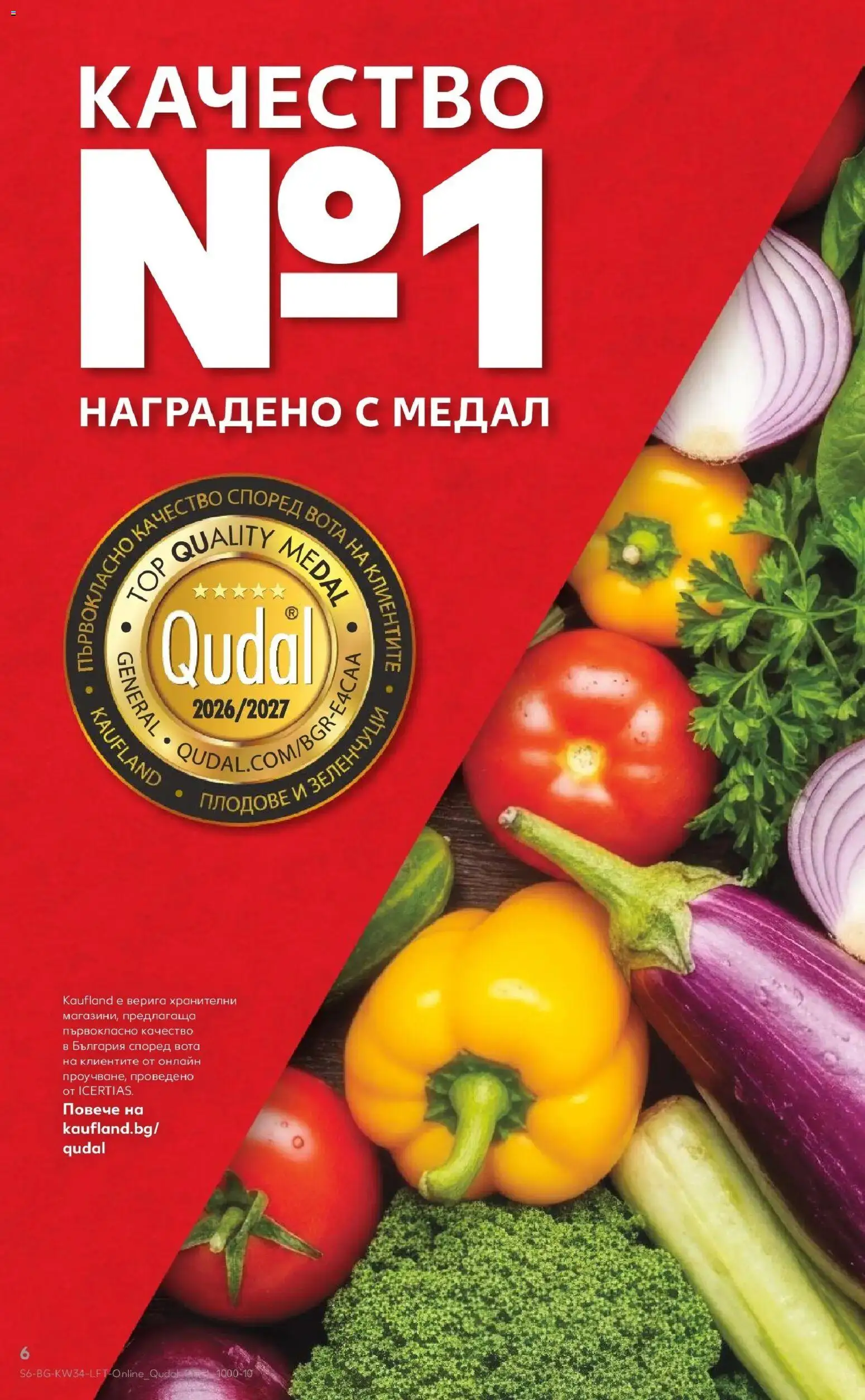 Нова Кауфланд брошура Варна - Топ оферти с Kaufland с валидност до 23.08.2026 от 17.08.2026 | Страница: 6 | Продукти: Плодове, Верига