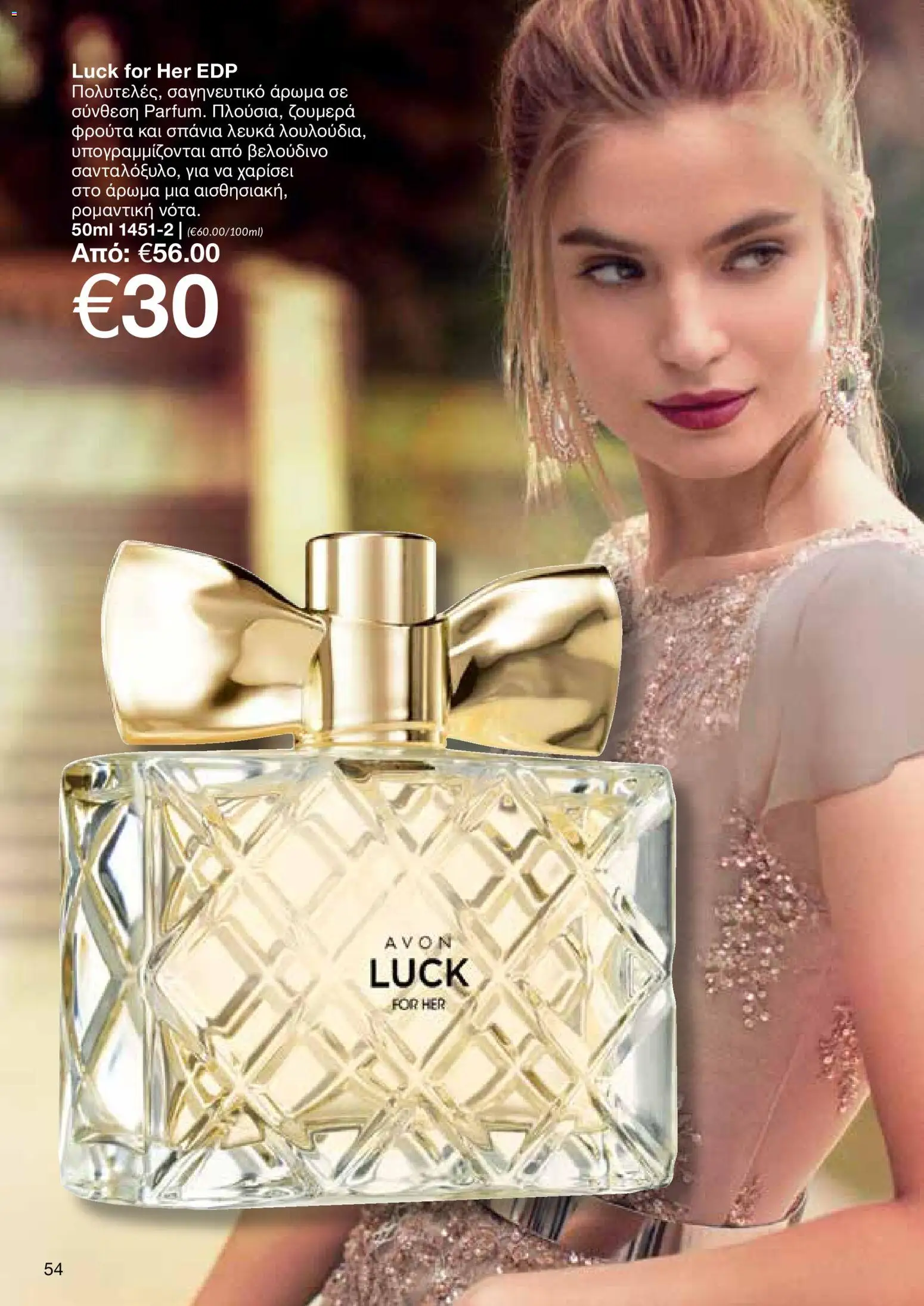 AVON φυλλαδιο – σε ισχύ από 08.06.2026 | Σελίδα: 54