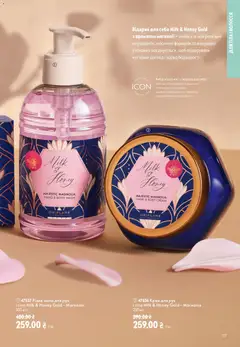 Oriflame акції дійснийкції з 02.08.2026 | Сторінка: 117