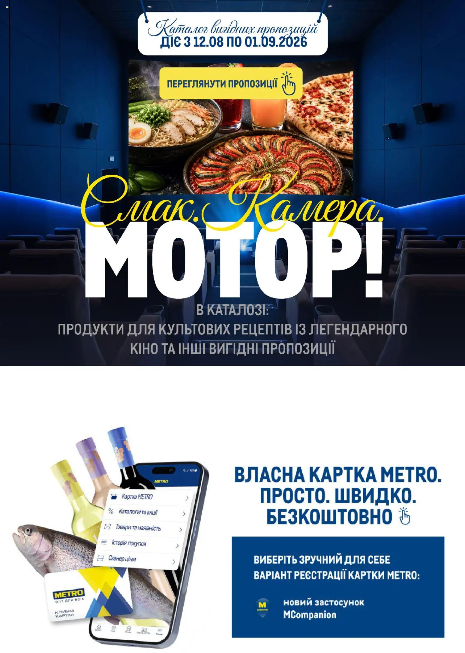 Metro Kаталог - дійснийкції з 26.08.2026 | Сторінка: 8 | Товари: Сканер
