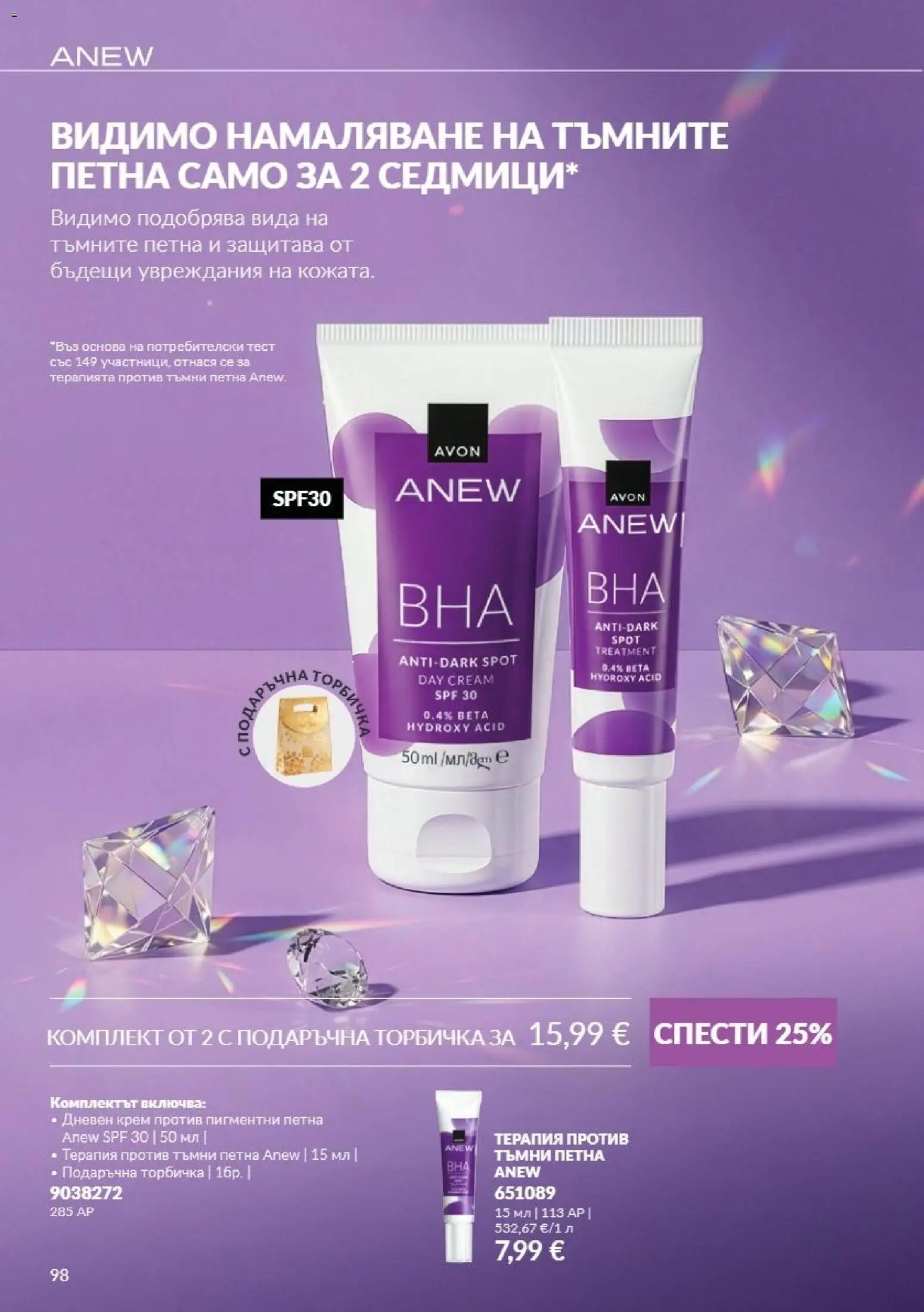 {H1} | Страница: 98 | Продукти: Крем, Дневен крем