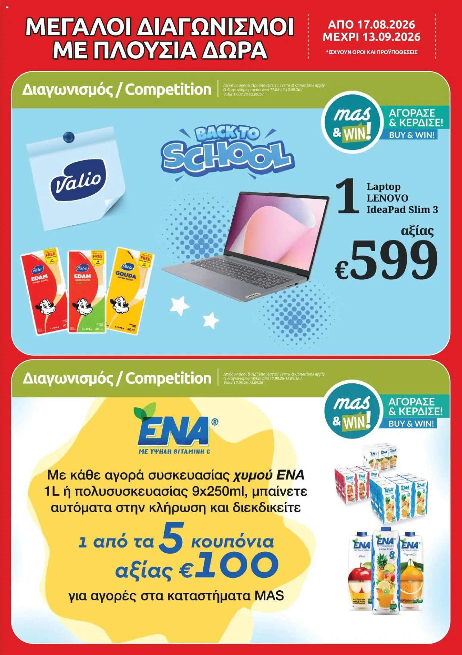 Mas Supermarkets φυλλαδιο – σε ισχύ από 17/08/2026 | Σελίδα: 19 | Προϊόντα: Laptop