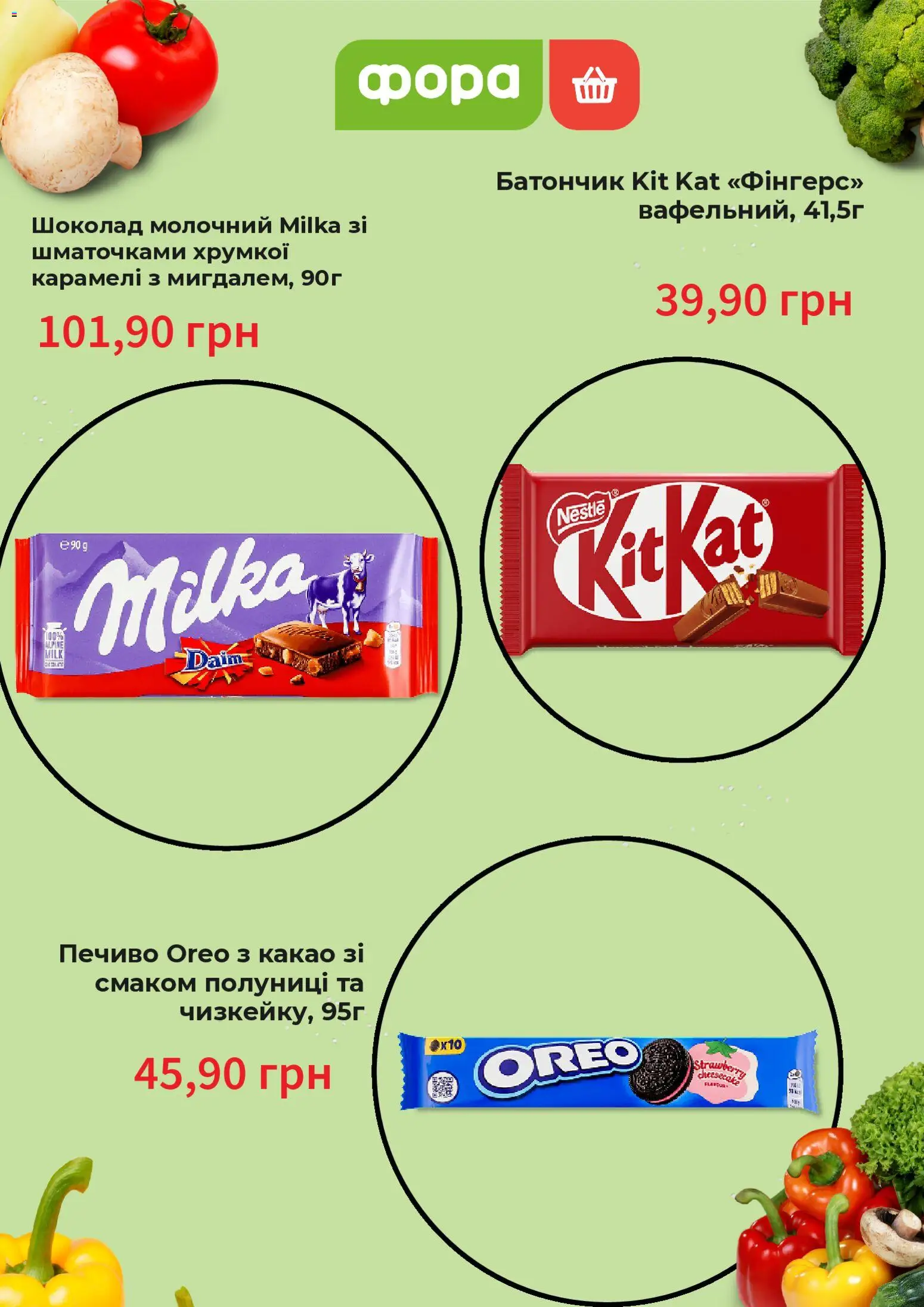 Фора Kаталог - дійснийкції з 10.09.2026 | Сторінка: 2