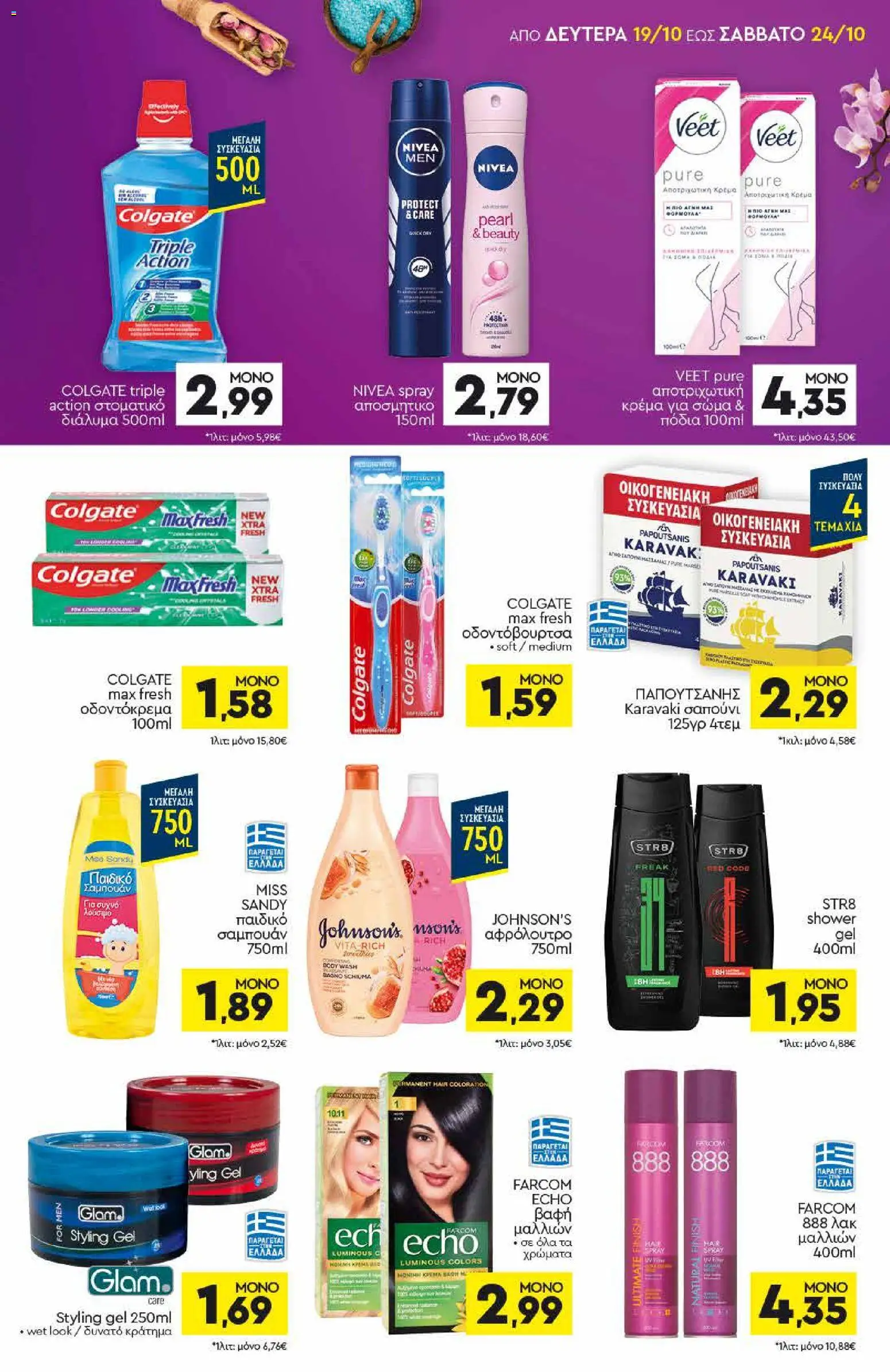 Discount Markt Φυλλάδιο - σε ισχύ από 19/10/2026 | Σελίδα: 13