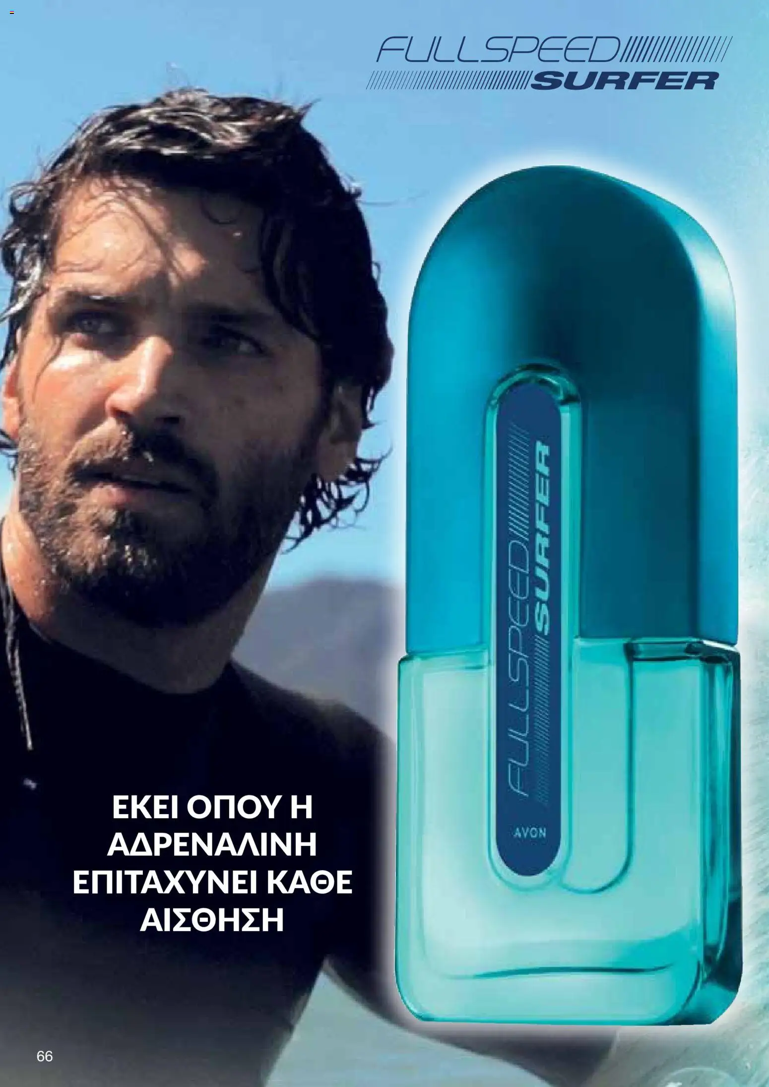 AVON – σε ισχύ από 27/07/2026 | Σελίδα: 64