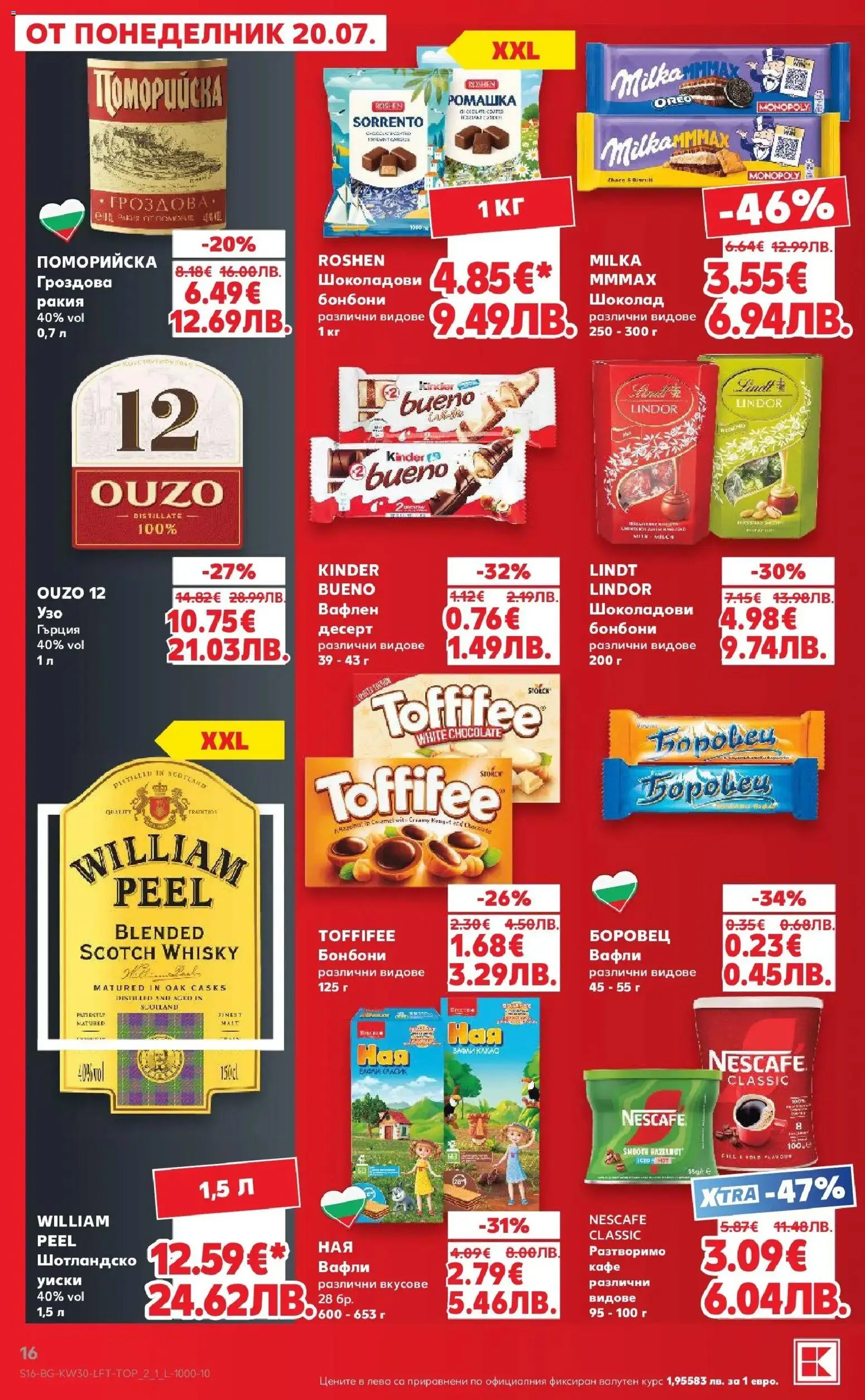 {H1} | Страница: 16 | Продукти: Бонбони, Уиски, Lindt, Вафли