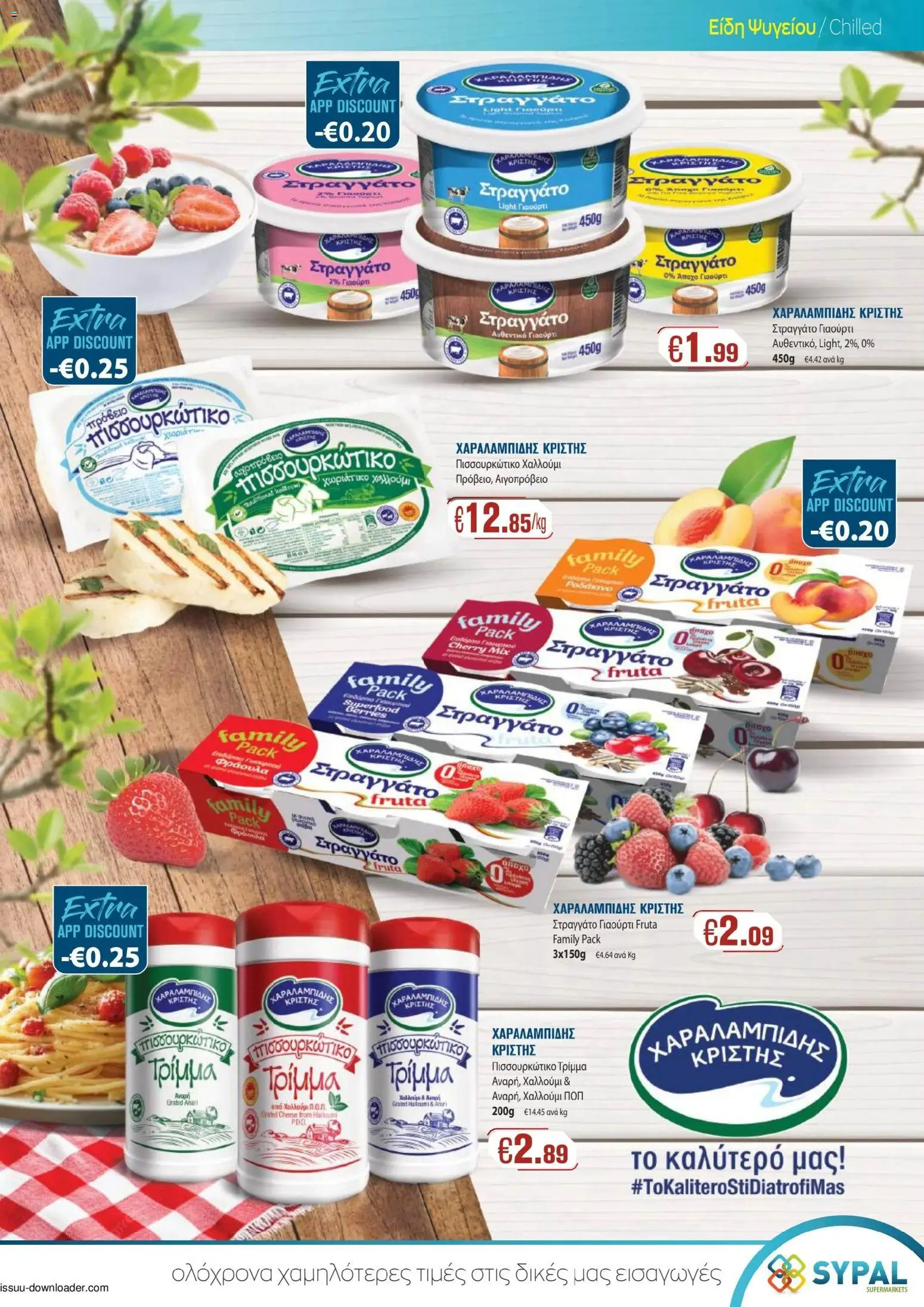SYPAL φυλλαδιο – σε ισχύ από 28.05.2026 | Σελίδα: 13