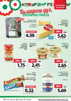 Преглед на KAM market брошура - Офертите са валидни от 21.09.2026 | Страница: 7