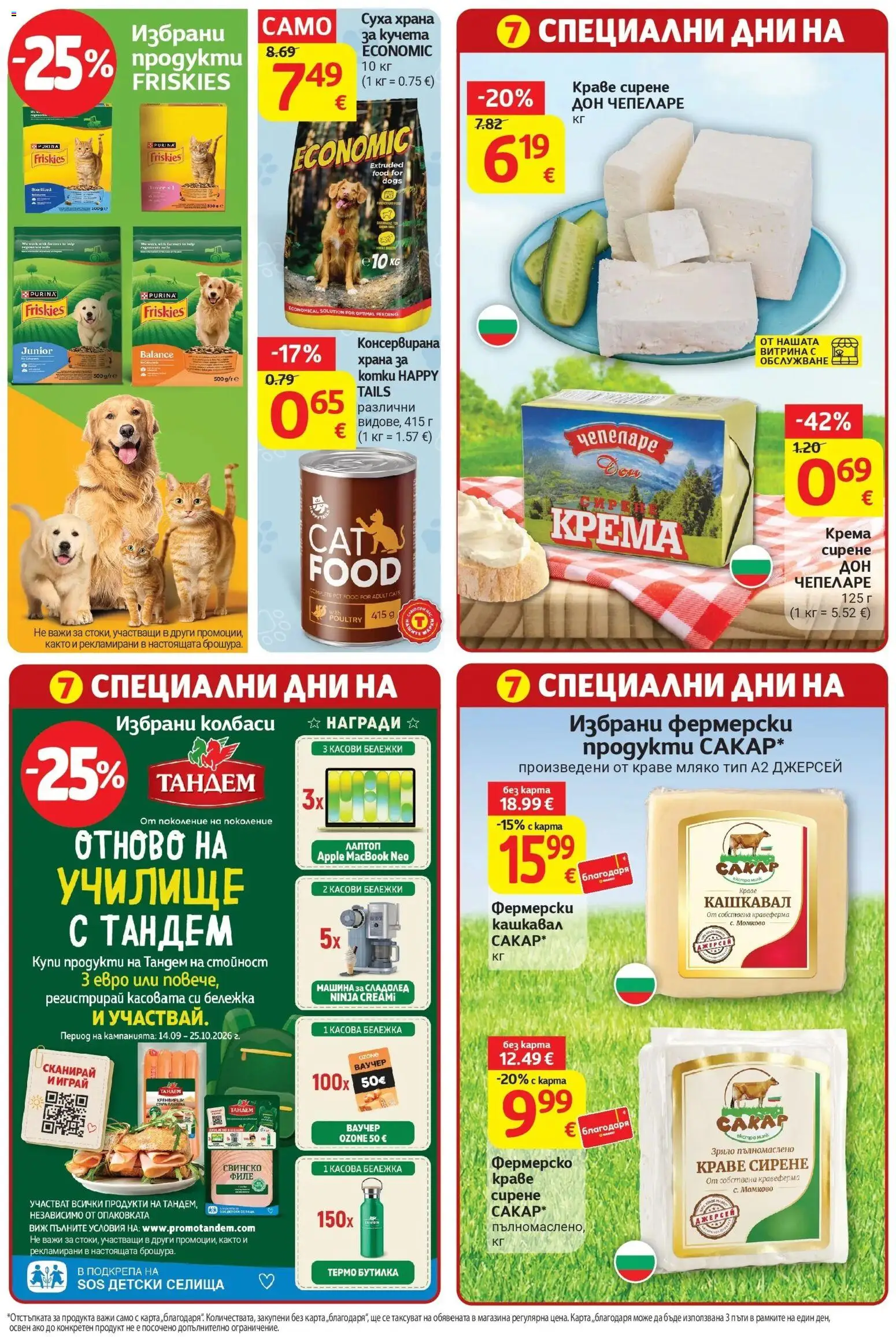 T маркет брошура от 06.10.2026 - T market broshura онлайн | Страница: 33 | Продукти: Свинско, Сладолед, Филе, Кашкавал