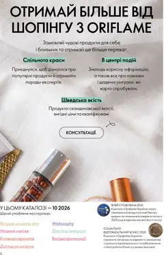 Oriflame акції дійснийкції з 12.07.2026 | Сторінка: 2
