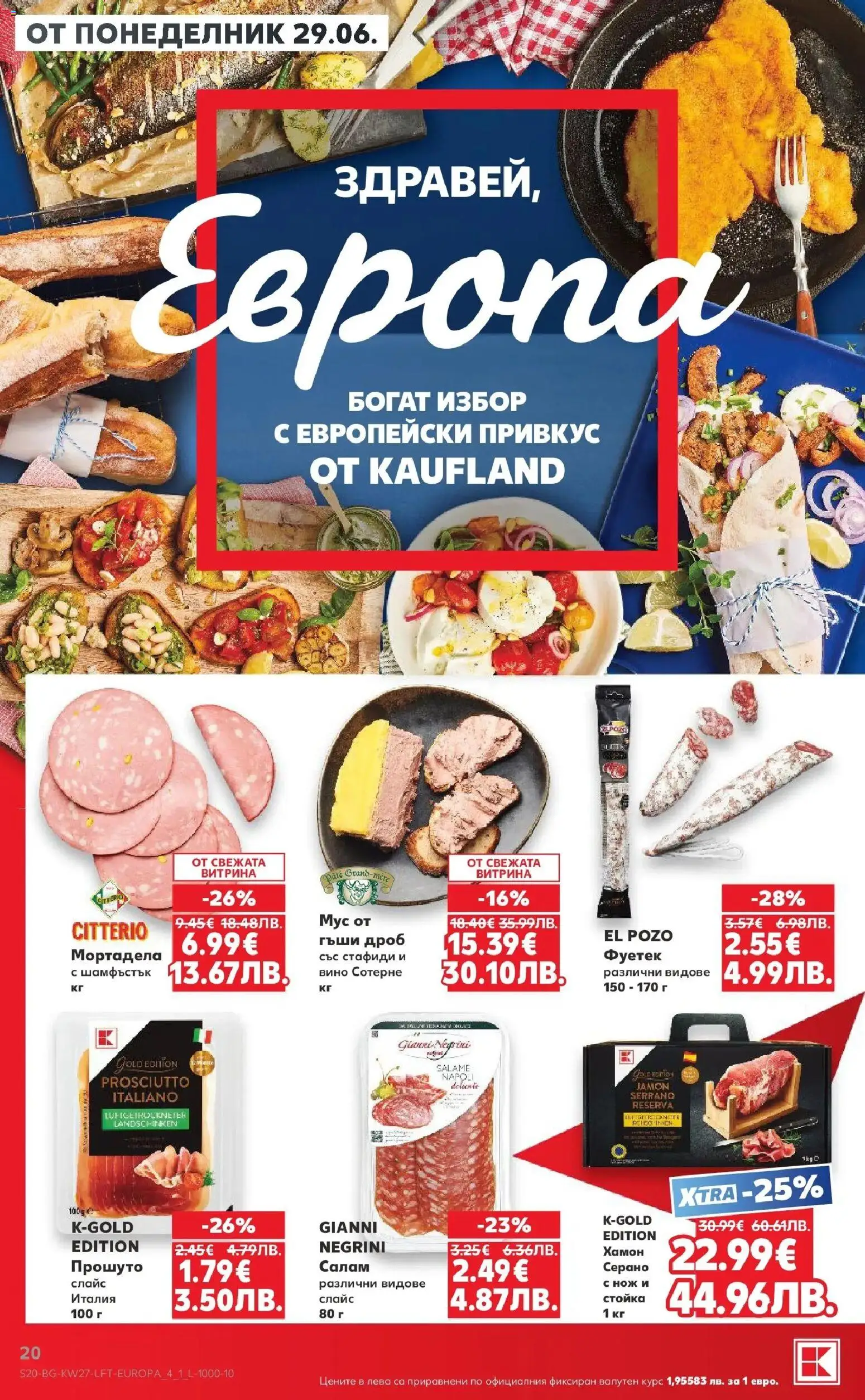 {H1} | Страница: 20 | Продукти: Салам, Стафиди, Вино, Мортадела
