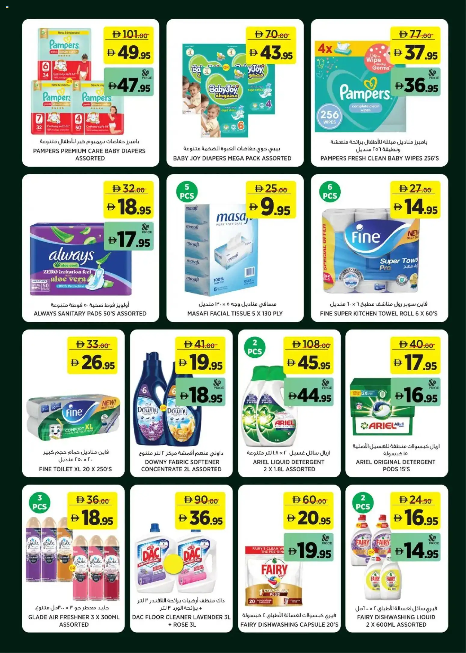 {H1} | Page: 18 | Products: Disinfectant, Detergent, Dishwashing liquid, Towel