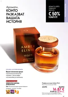 Преглед на Oriflame каталог 07 - Офертите са валидни от 13.05.2026 | Страница: 27 | Продукти: Вода, Аромат