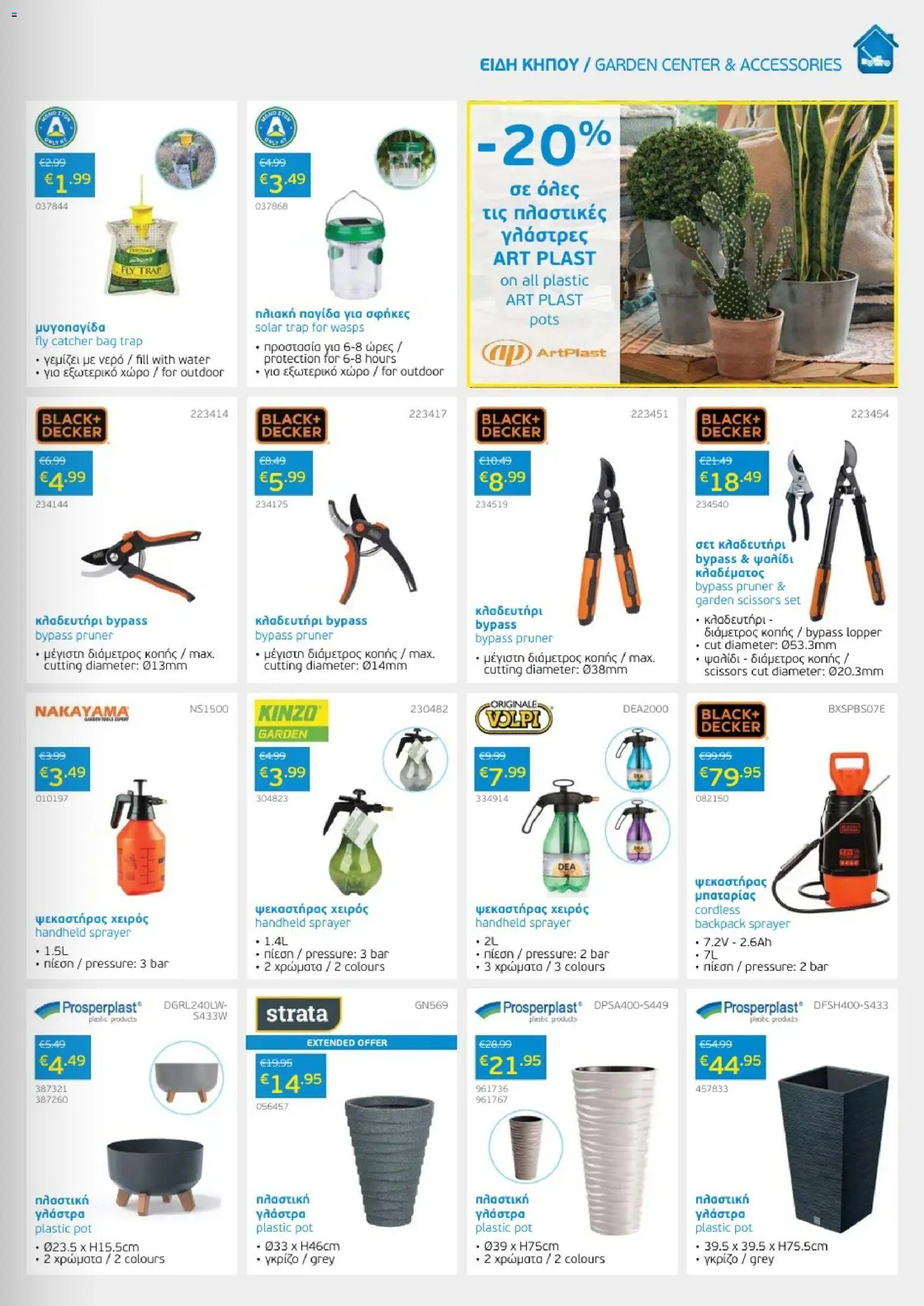 Mangas Home Improvement Mangas May Catalogue 2026 – σε ισχύ από 01.05.2026 | Σελίδα: 11