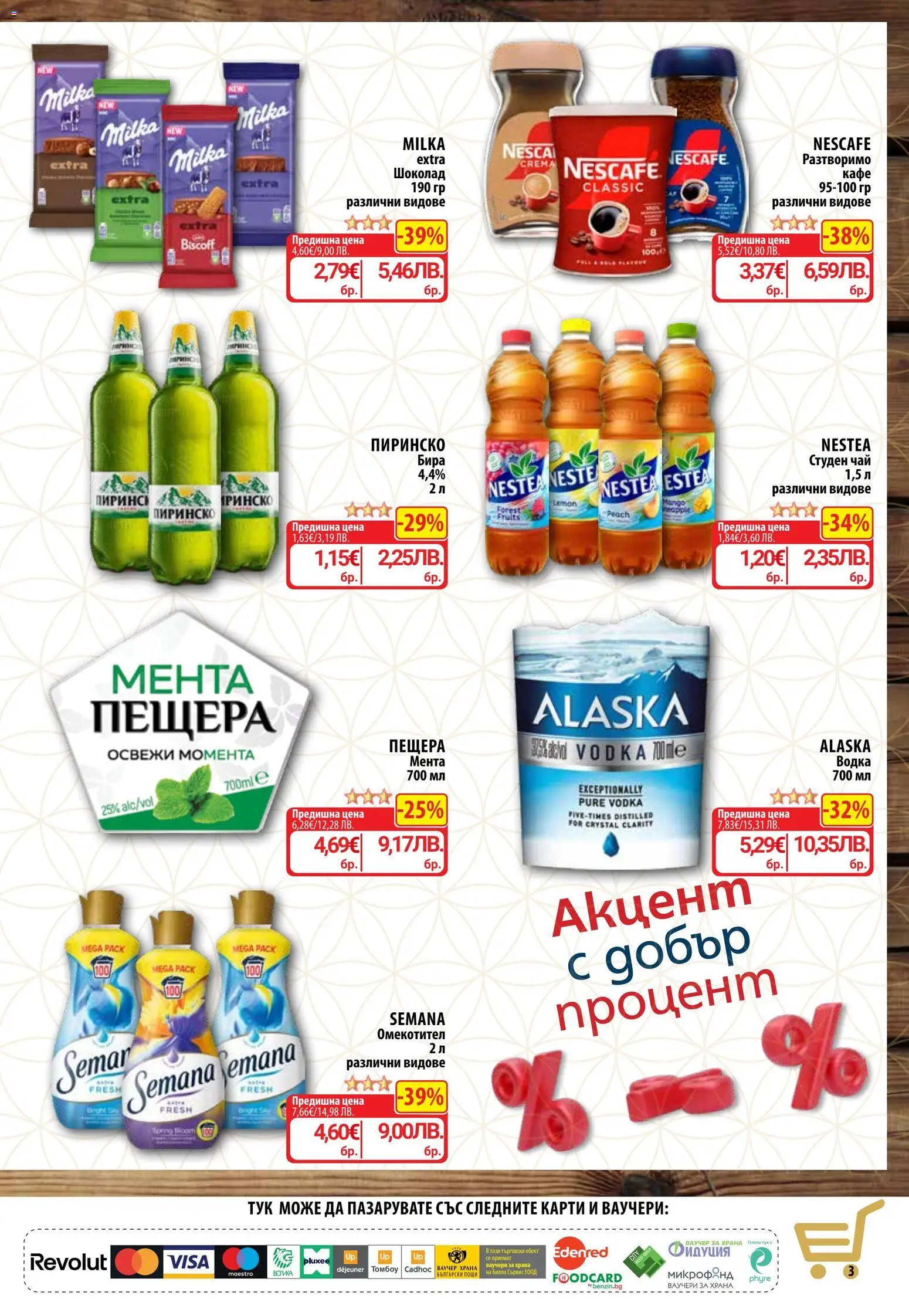{H1} | Страница: 5 | Продукти: Чай, Кафе, Бира, Студен чай
