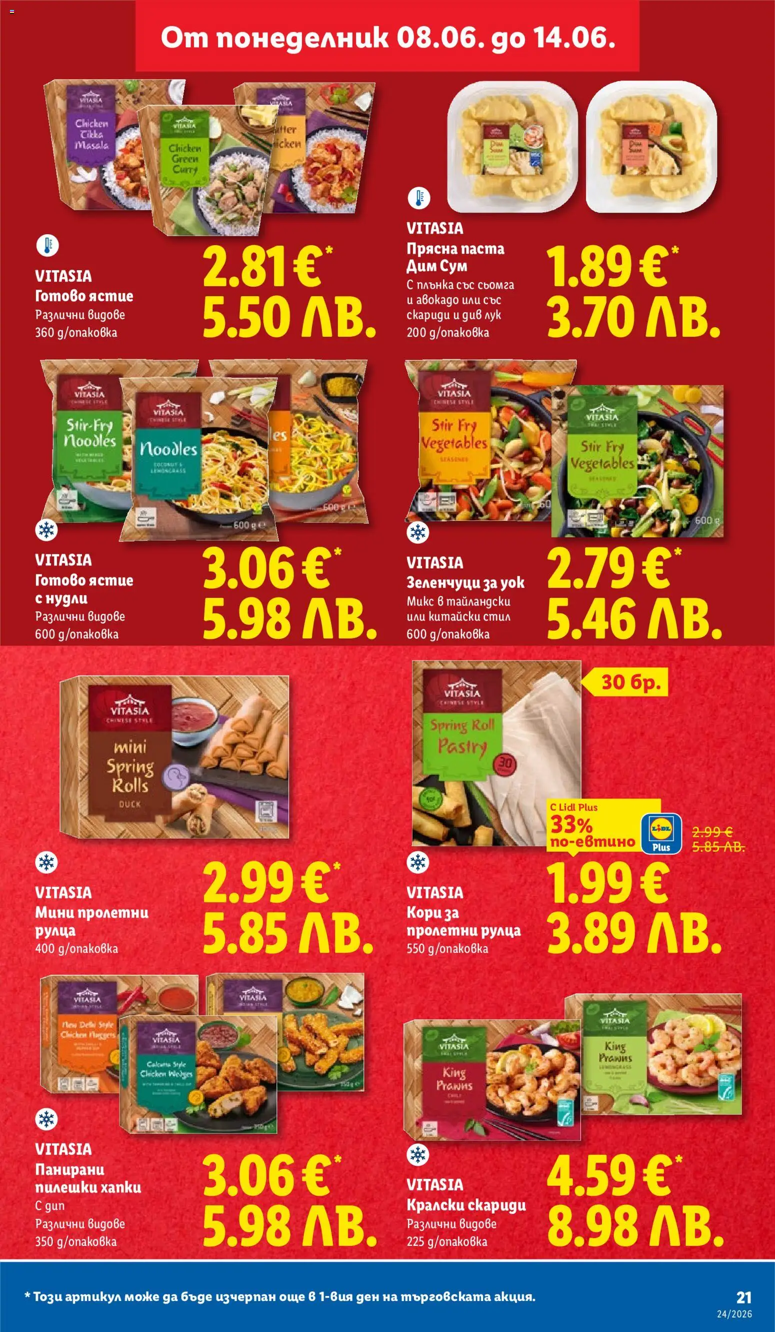 {H1} | Страница: 21 | Продукти: Авокадо, Зеленчуци, Паста, Скариди