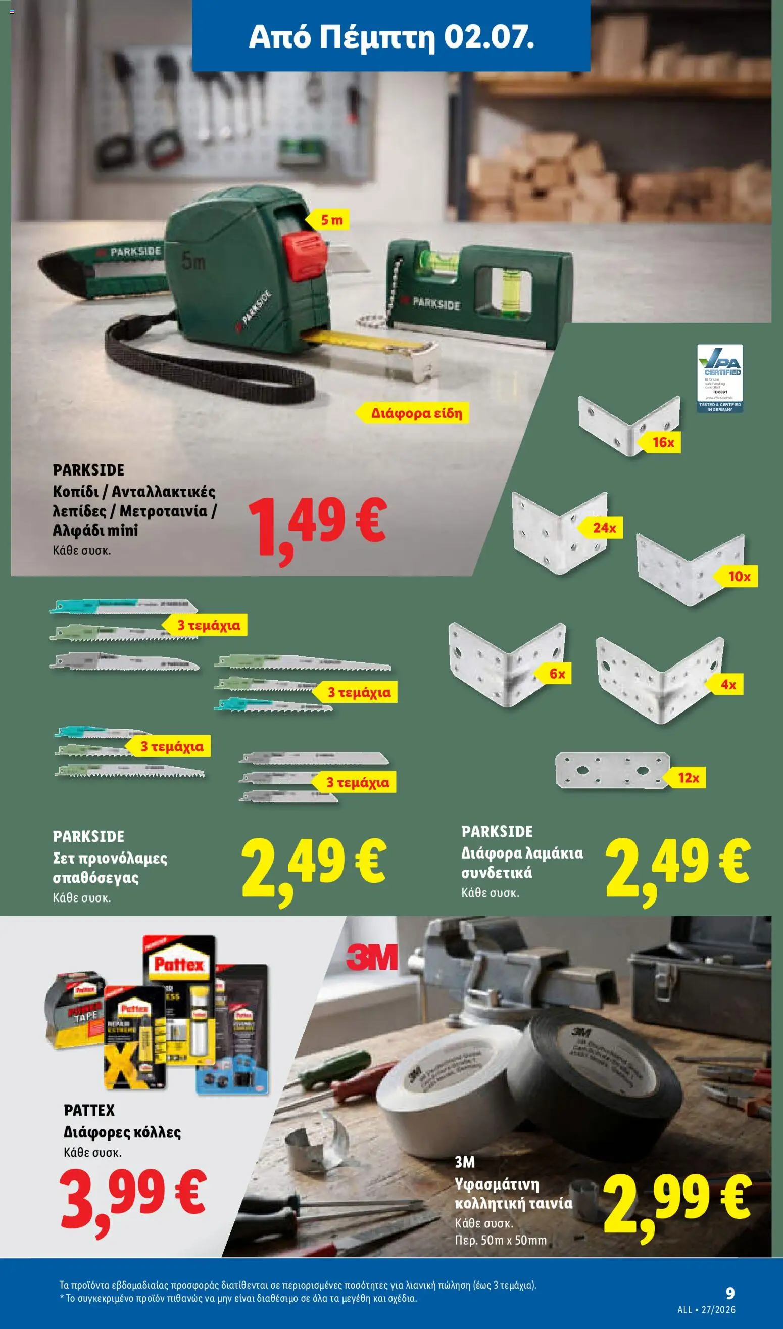  | Σελίδα: 39 | Προϊόντα: Μετροταινία