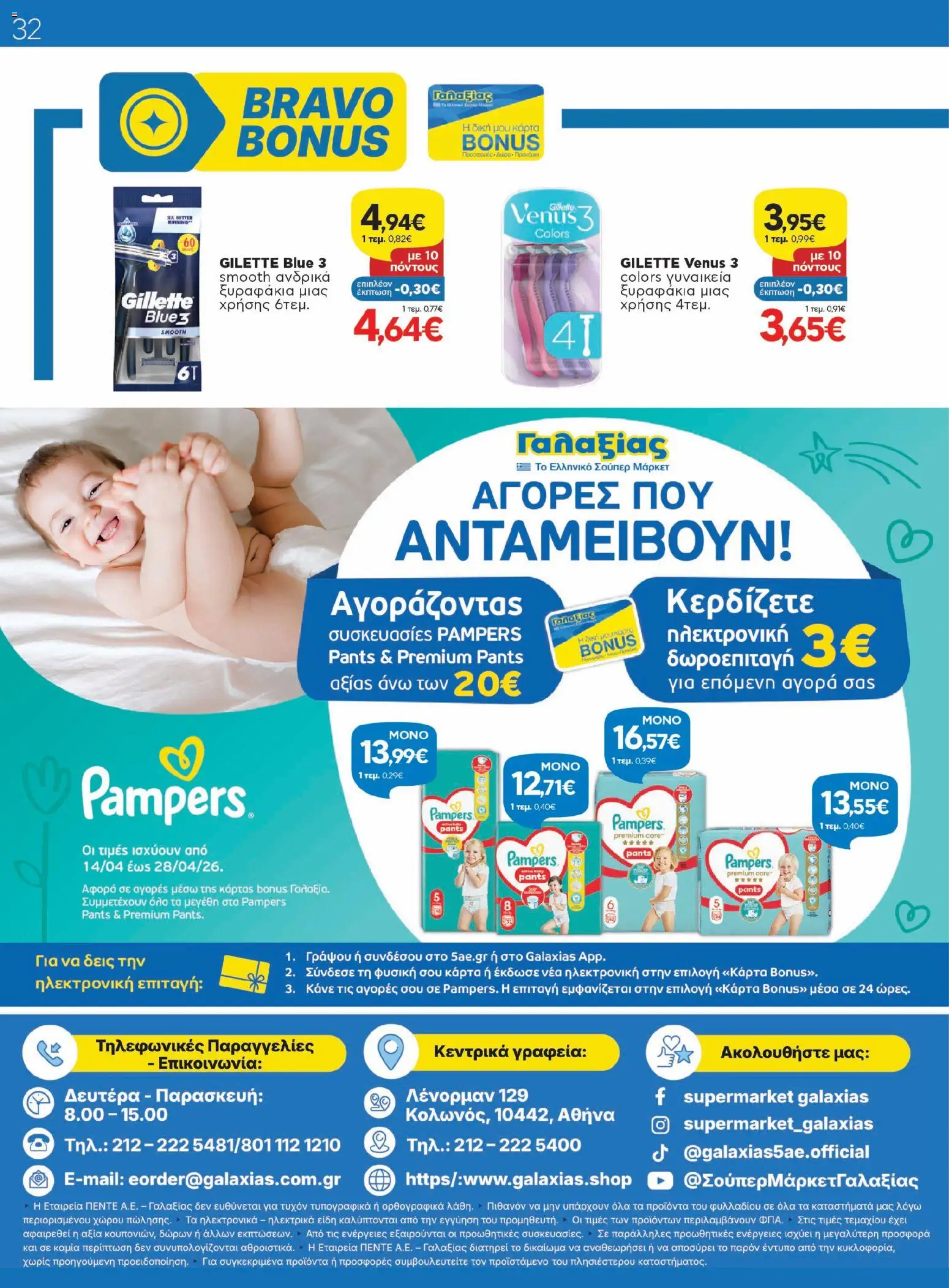  | Σελίδα: 32
