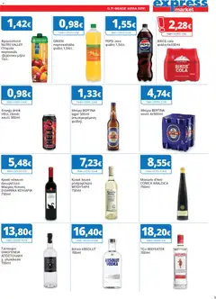 Express Market - Προσφορές - Προεπισκόπηση φυλλαδίου από το κατάστημα Express Market,  σε ισχύ από 22/10/2026 | Σελίδα: 9