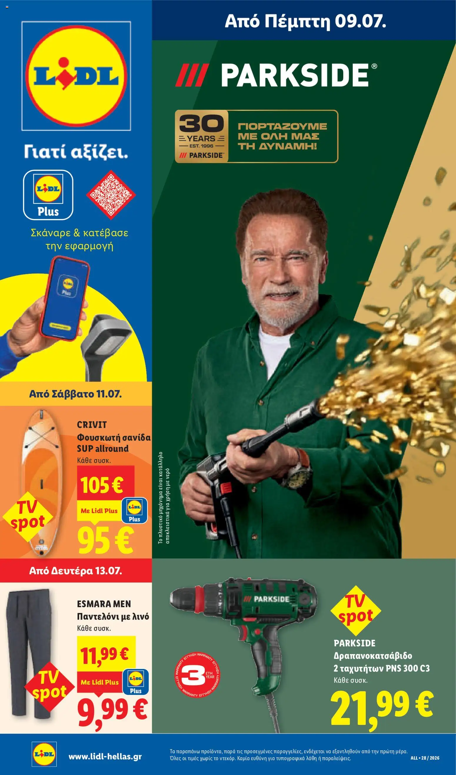  | Σελίδα: 35 | Προϊόντα: Παντελόνι, Σανίδα