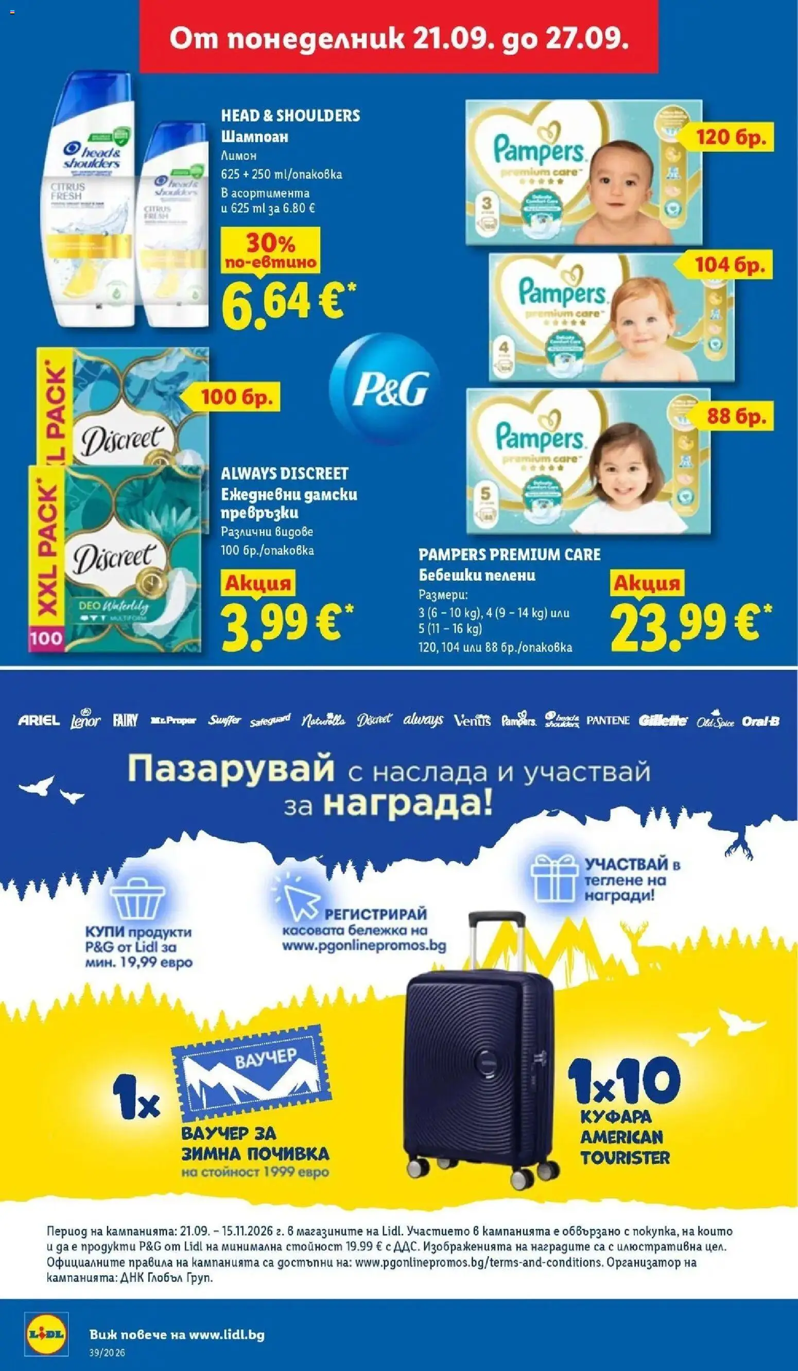 Лидл брошура Истинска фиеста от вкусове от 21.09.2026 | Страница: 26