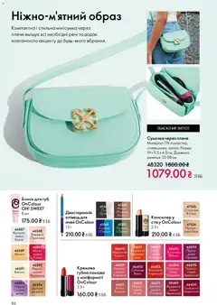 Oriflame акції дійснийкції з 31.05.2026 | Сторінка: 86
