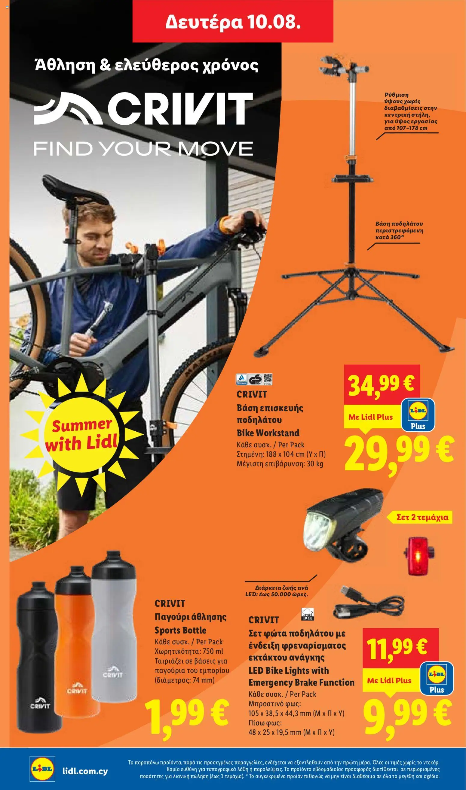 Lidl φυλλαδιο – σε ισχύ από 06/08/2026 | Σελίδα: 56