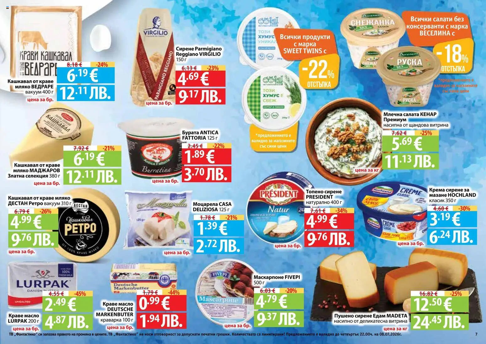 {H1} | Страница: 7 | Продукти: Хумус, Краве, Масло, Снежанка