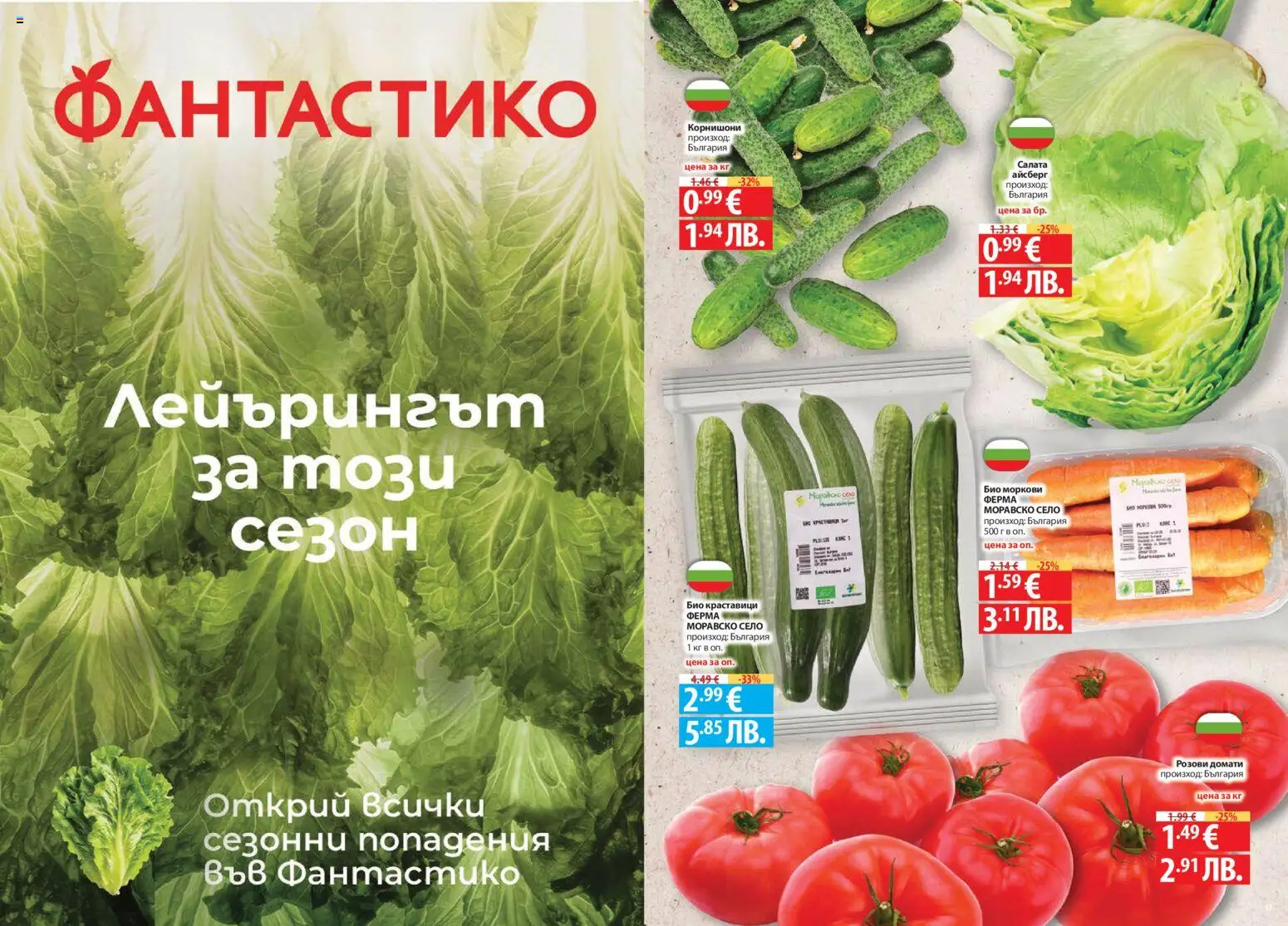 {H1} | Страница: 7 | Продукти: Краставици, Салата, Домати, Корнишони