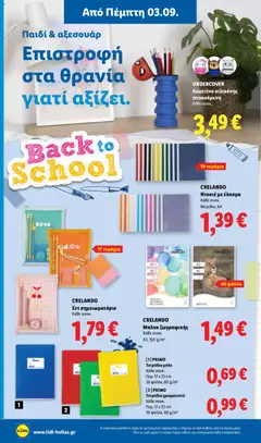 Φυλλάδιο Lidl - Προεπισκόπηση φυλλαδίου από το κατάστημα Lidl,  σε ισχύ από 03/09/2026 | Σελίδα: 44