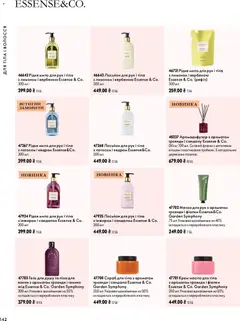 Oriflame акції дійснийкції з 04.10.2026 | Сторінка: 142