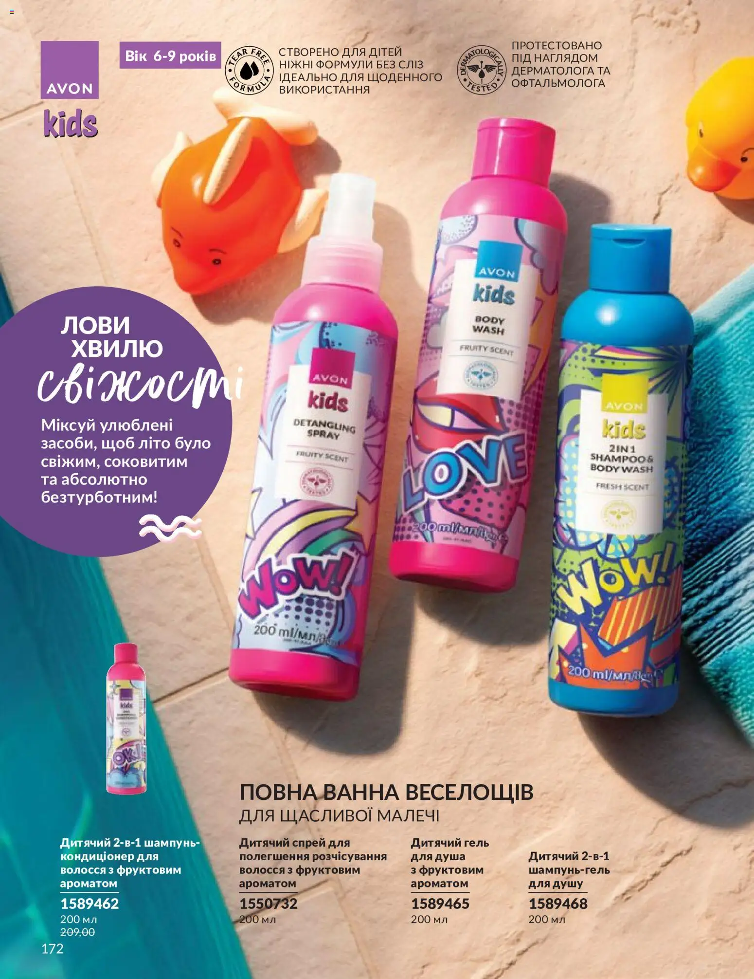AVON Kаталог - дійснийкції з 31.05.2026 | Сторінка: 170 | Товари: Шампунь, Ванна