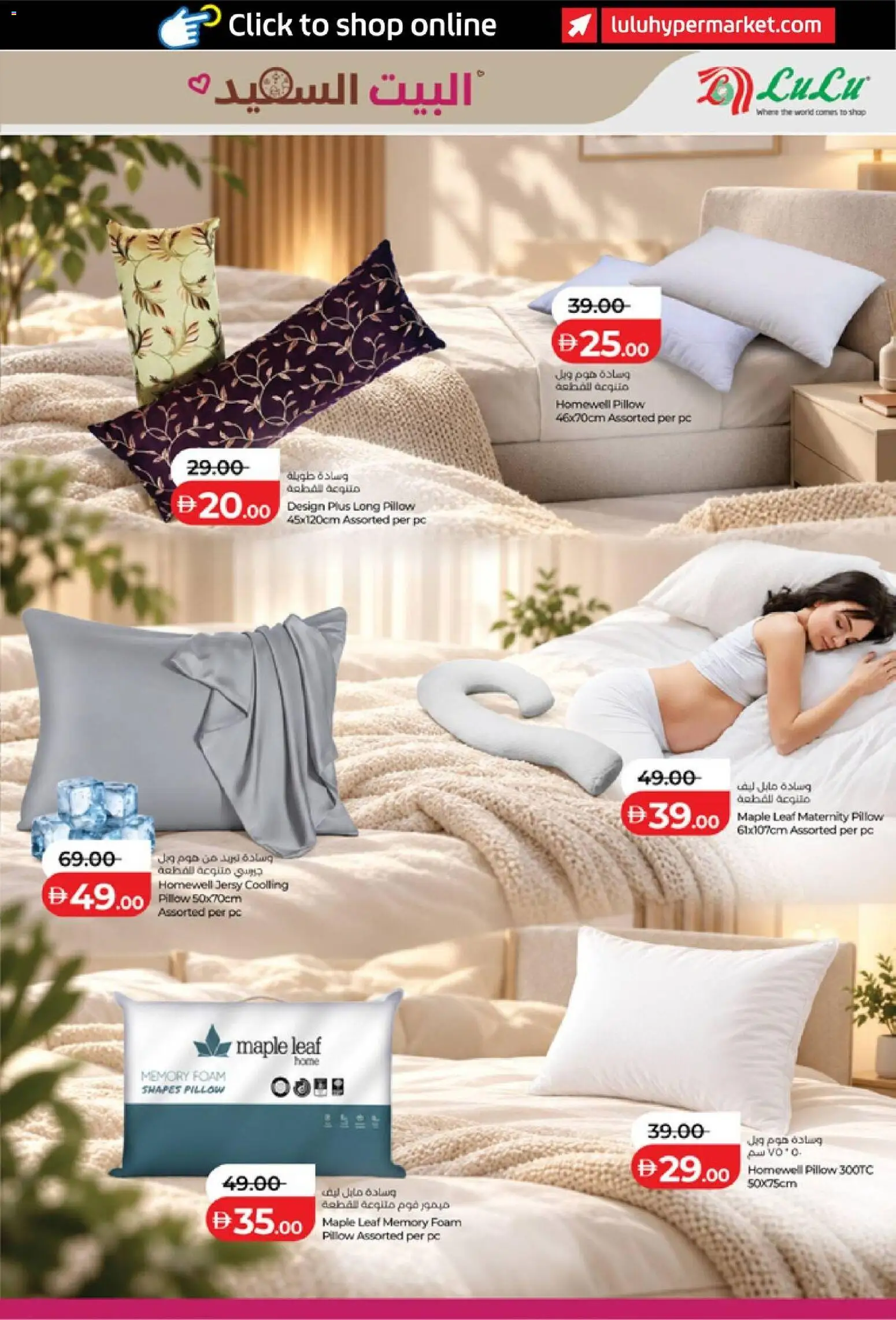 {H1} | Page: 19 | Products: Pillow, Foam, PC
