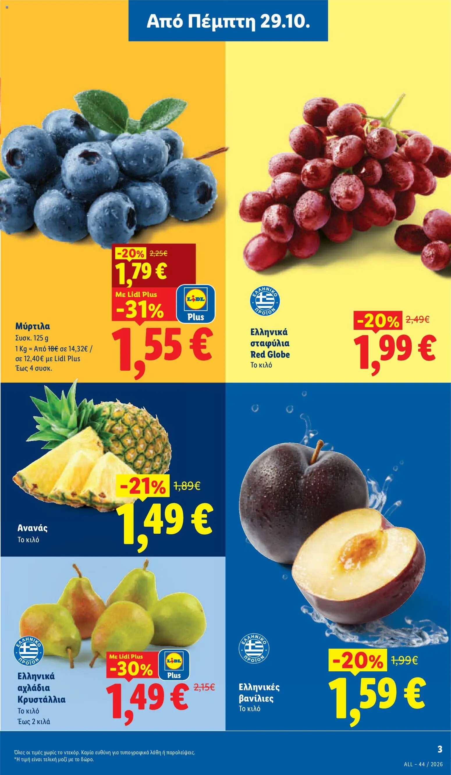 Lidl Φυλλάδιο - σε ισχύ από 29/10/2026 | Σελίδα: 3