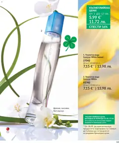 Преглед на AVON каталог 05 - Офертите са валидни от 30.04.2026 | Страница: 27 | Продукти: Вода, Тоалетна, Тоалетна вода