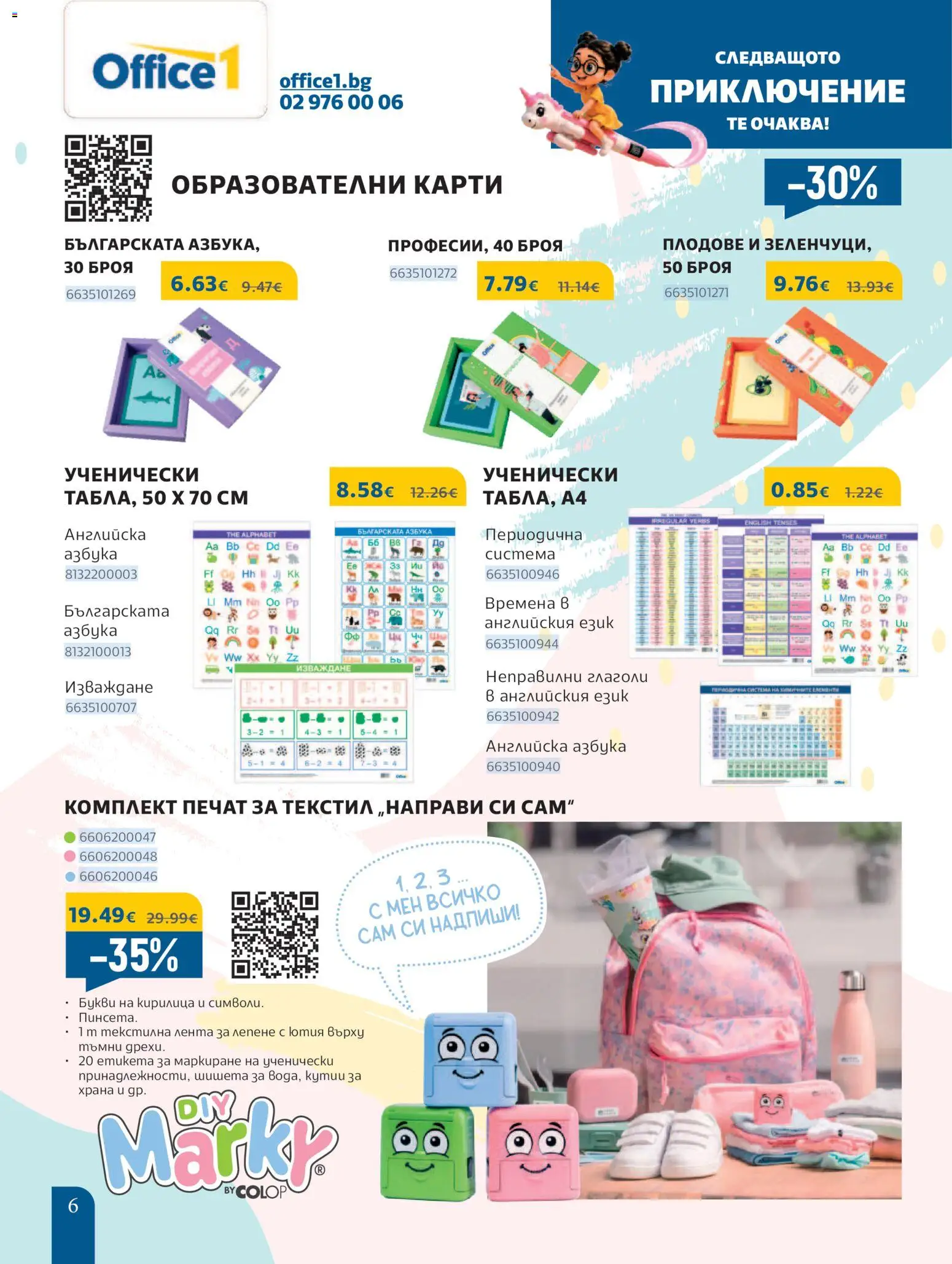 {H1} | Страница: 6 | Продукти: Плодове, Ютия