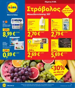 Lidl Πέμπτη σε ισχύ από 17/09/2026