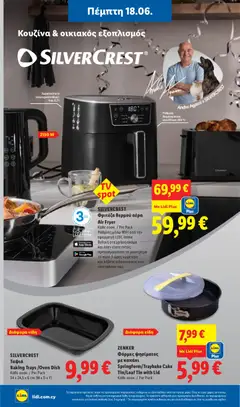 Lidl φυλλαδιο σε ισχύ από 18.06.2026 | Σελίδα: 40 | Προϊόντα: Poskipuna