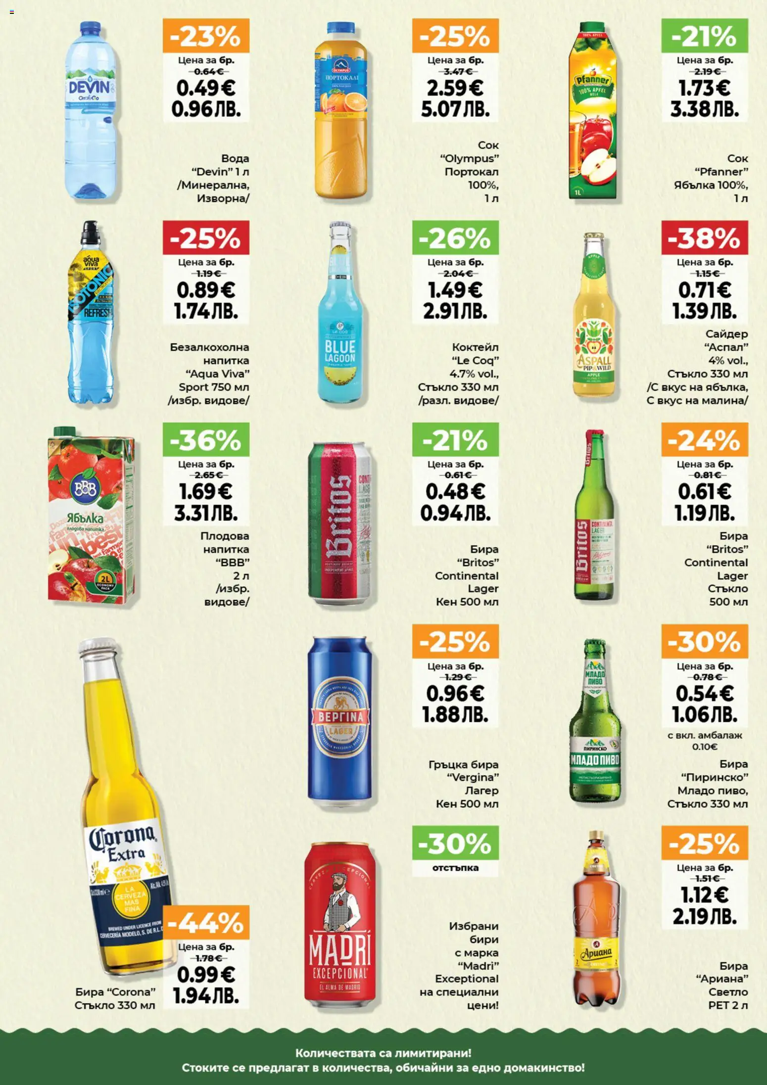 {H1} | Страница: 6 | Продукти: Вода, Портокал, Бира, Напитка