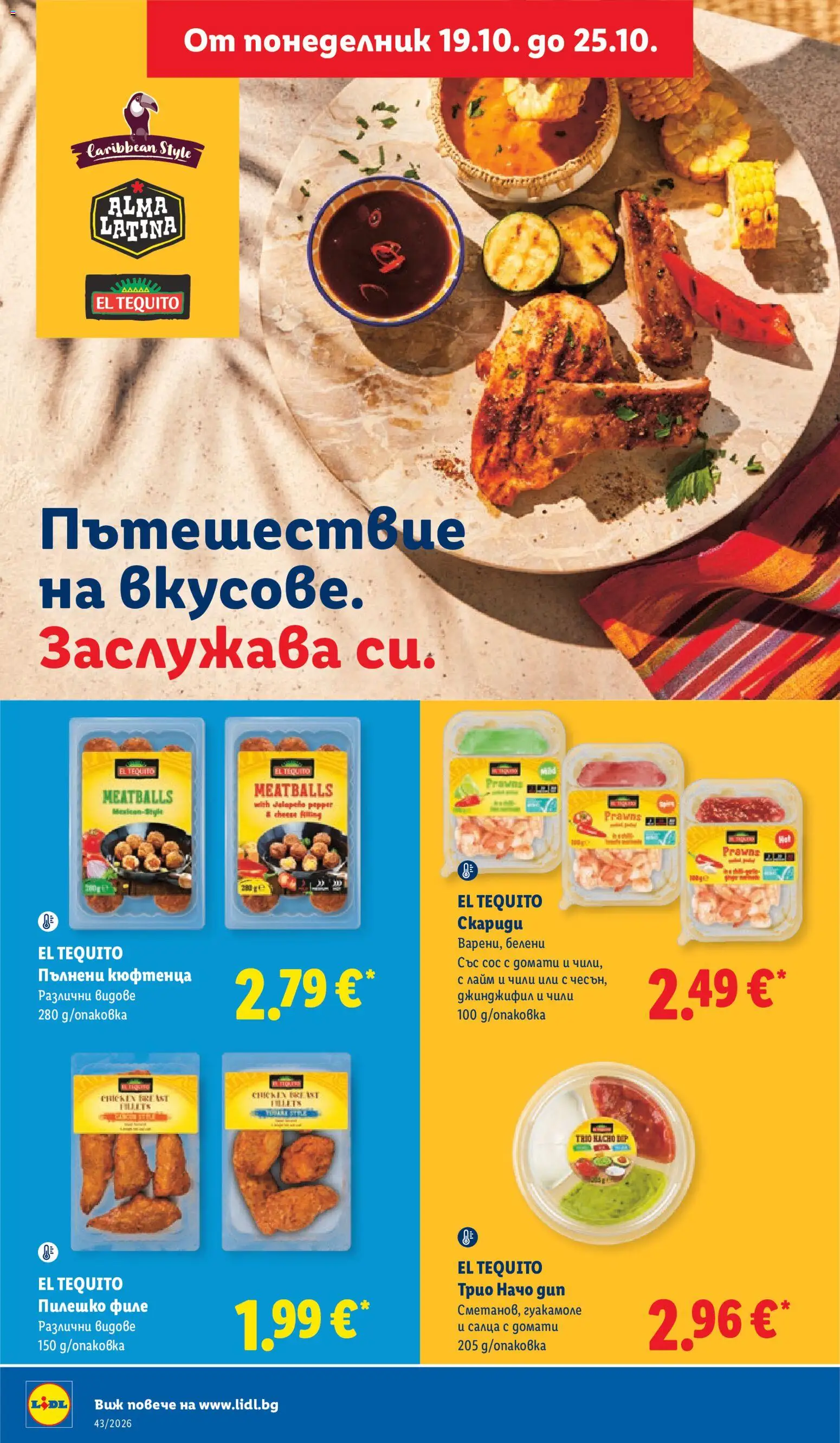 {H1} | Страница: 30 | Продукти: Пилешко филе, Сос, Начо, Лайм