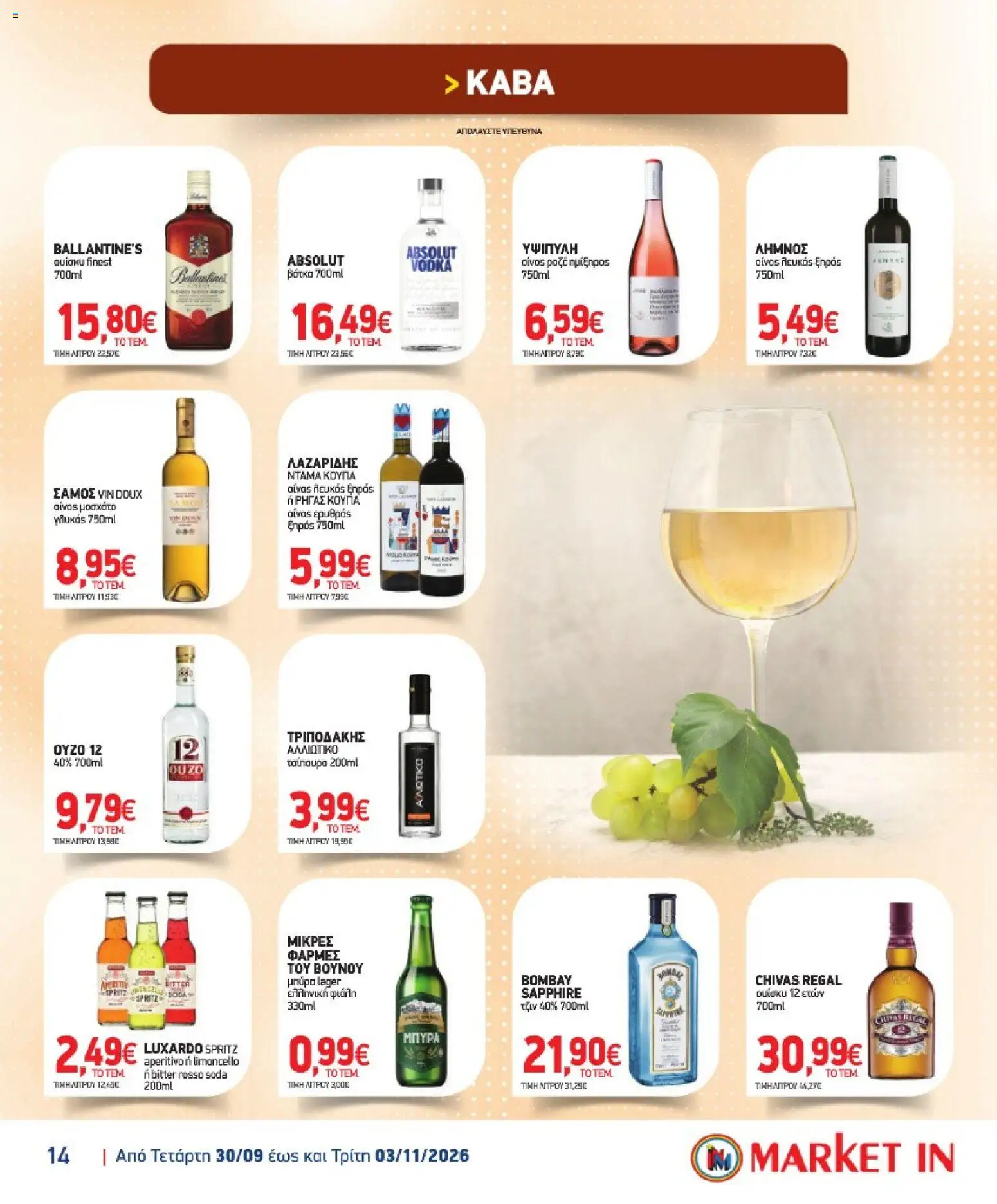 Market in Φυλλάδιο - σε ισχύ από 30/09/2026 | Σελίδα: 14