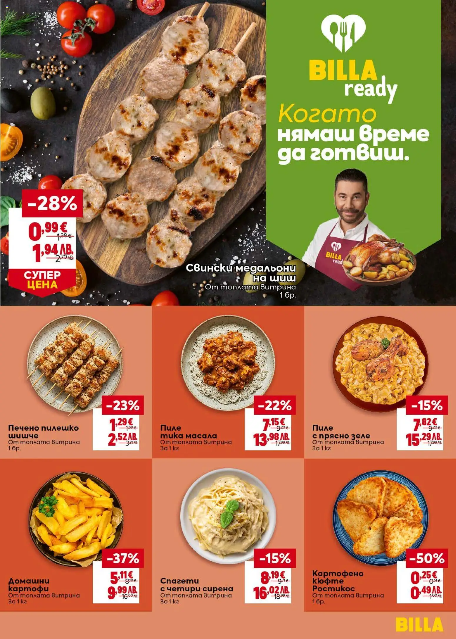 {H1} | Страница: 17 | Продукти: Пиле, Картофи, Зеле, Пилешко