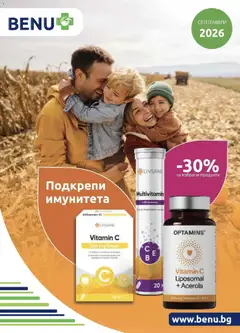 Преглед на Оферти - Месечни оферти от BENU с валидност до 30.09.2026 - Офертите са валидни от 01.09.2026