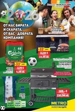 Преглед на METRO брошура - Барбекю и бира - Офертите са валидни от 04.06.2026