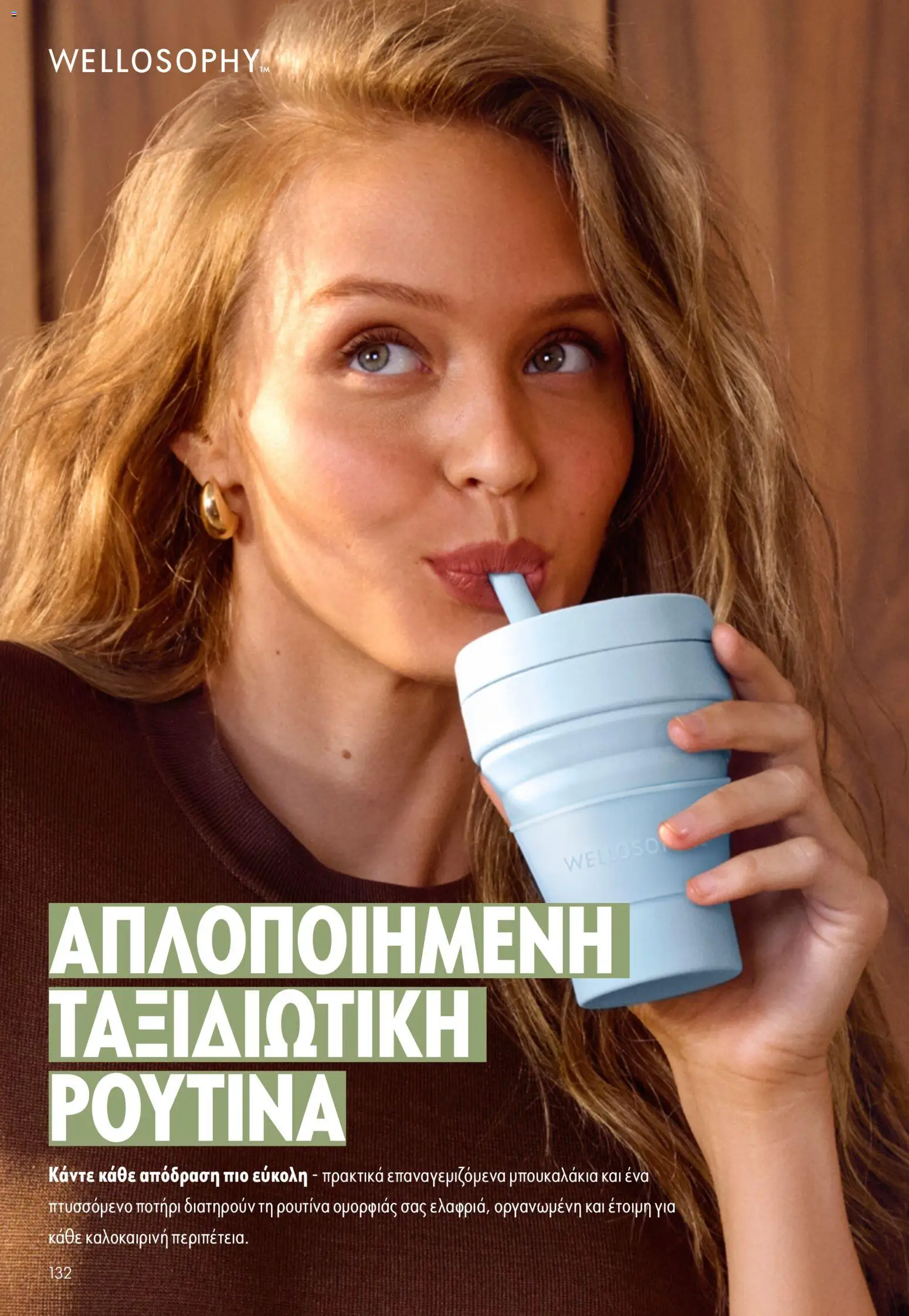 Oriflame φυλλαδιο – σε ισχύ από 24.06.2026 | Σελίδα: 132