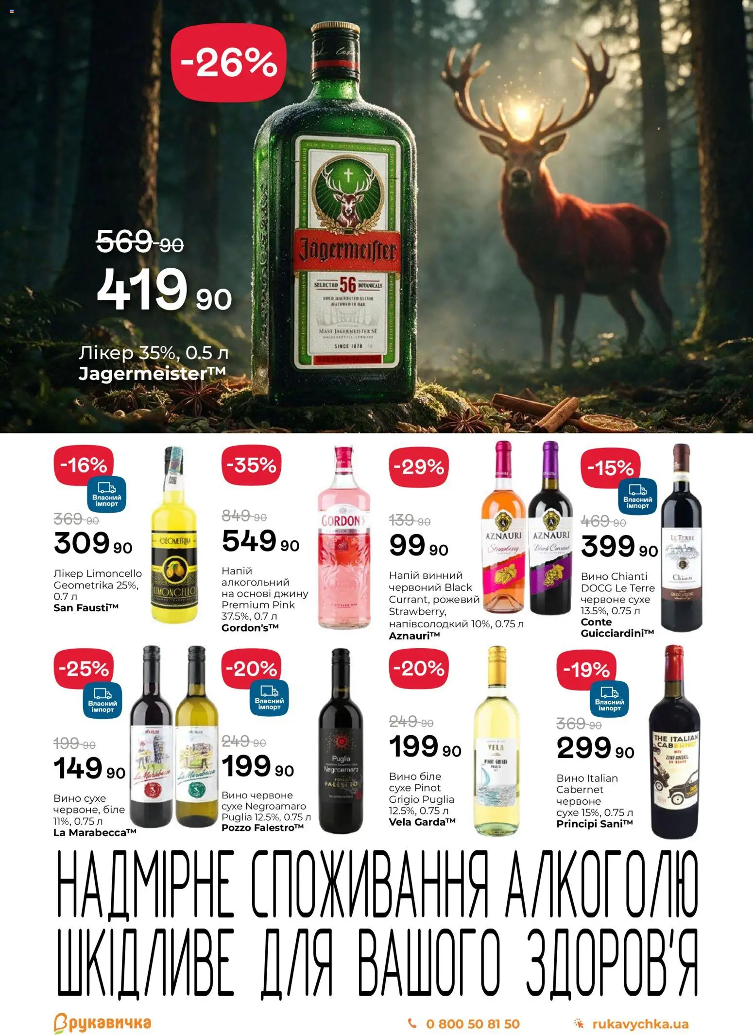 Рукавичка Kаталог - дійснийкції з 20.08.2026 | Сторінка: 20 | Товари: Вино, Напій, Лікер