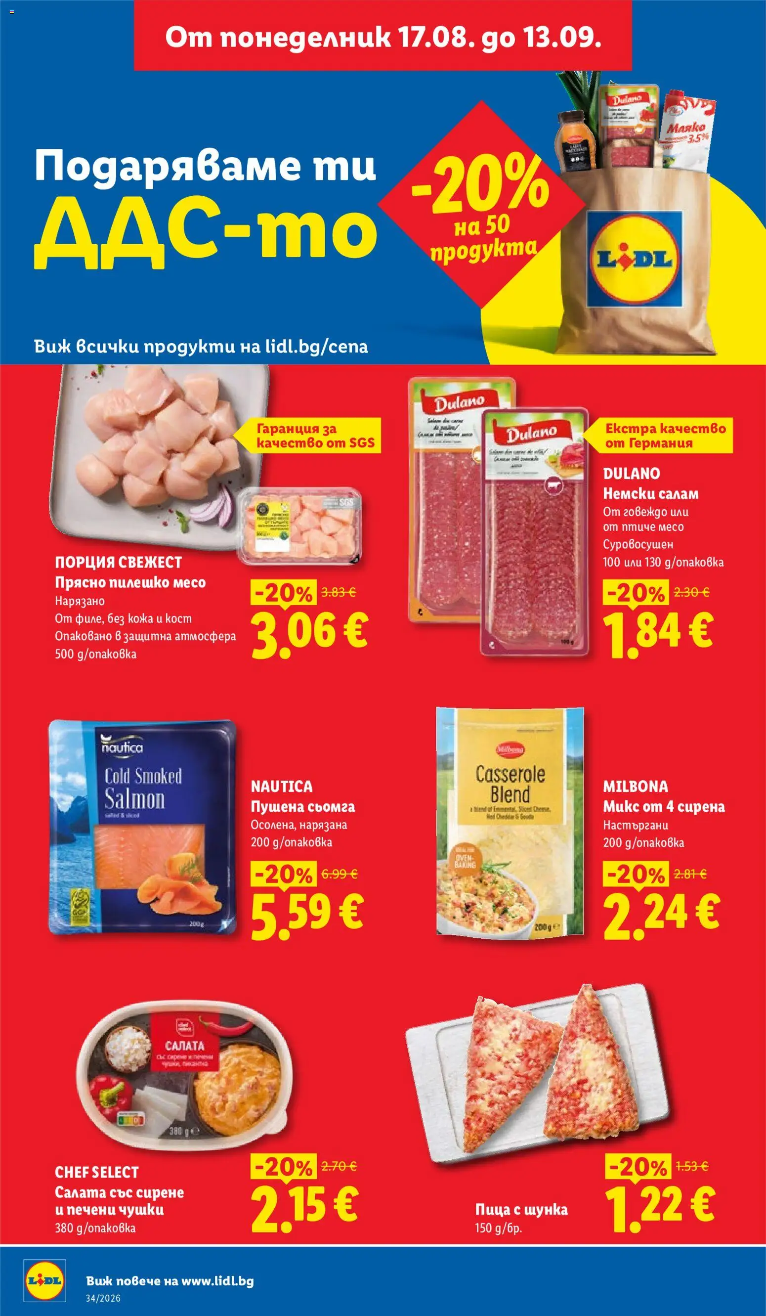 {H1} | Страница: 4 | Продукти: Салата, Пушена сьомга, Печени, Месо